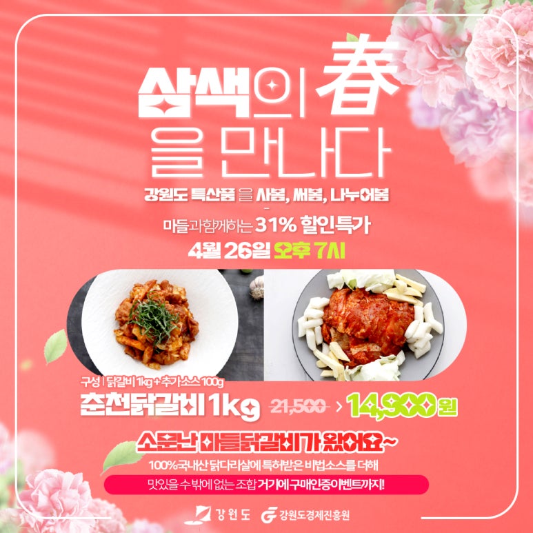 주식회사 춘천닭갈비 이미지