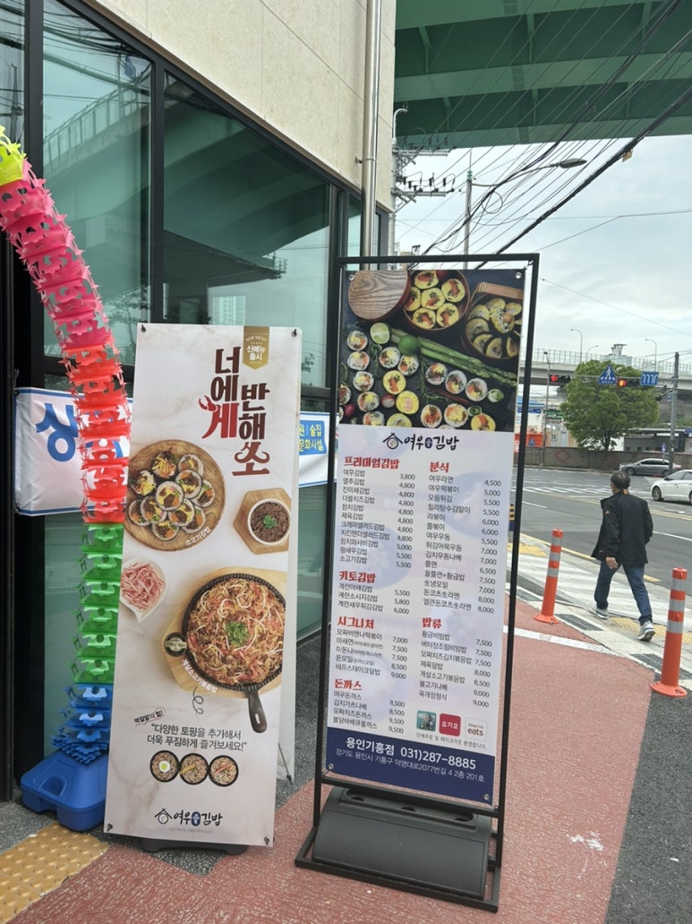 여우애김밥용인 이미지
