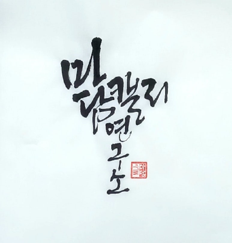 마담캘리 이미지