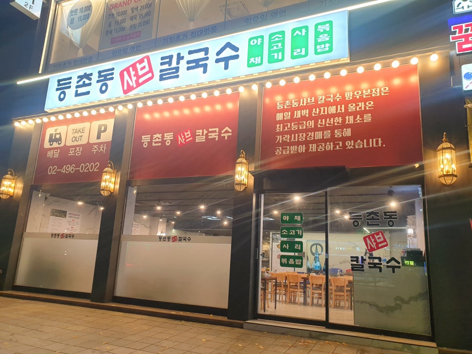 동촌동샤브칼국수 이미지