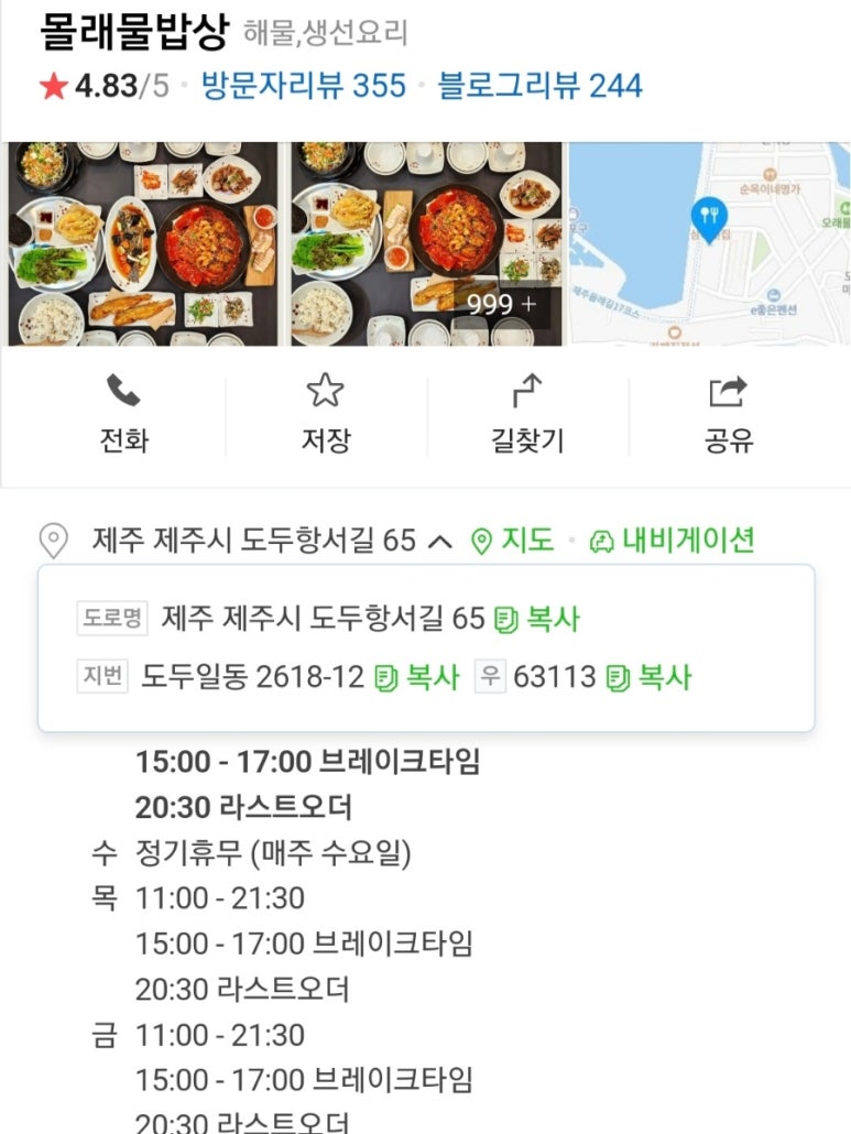 제주몰래물밥상 이미지