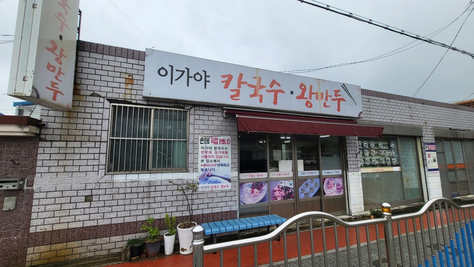 이가야칼국수 이미지