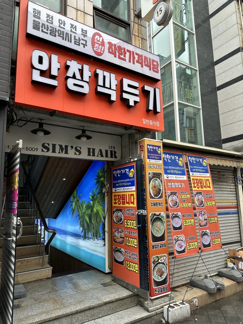 안창깍두기 이미지