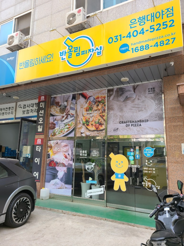 반올림피자샵시흥은행 이미지