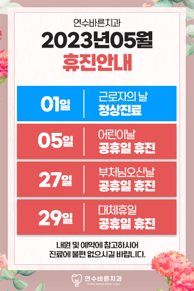 연수바른치과의원 이미지