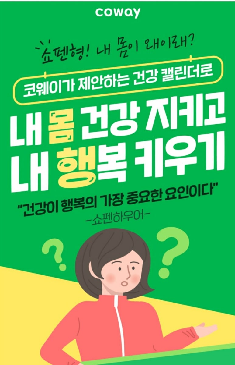 코웨이우수대리점 이미지