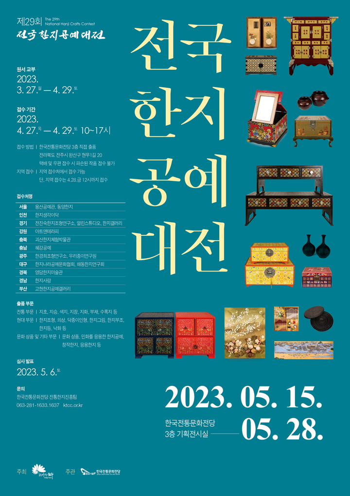 대전한지공예 이미지
