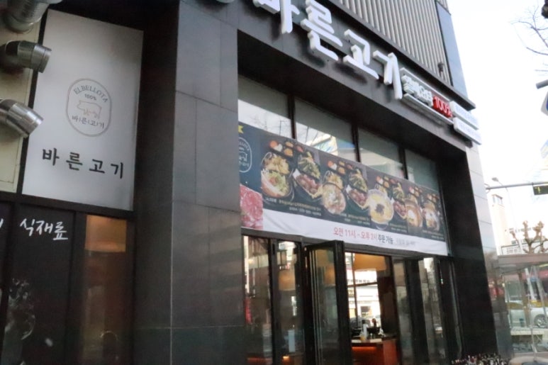바른고기 이미지
