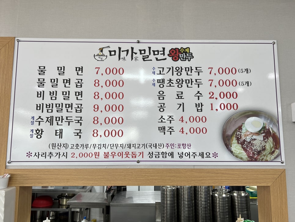 미가밀면 이미지
