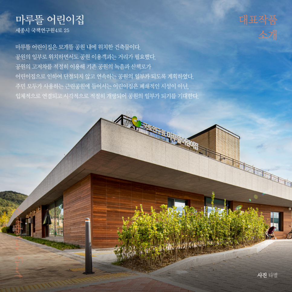마루뜰어린이집 이미지