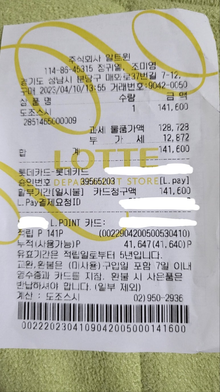 알트윈푸드주 이미지