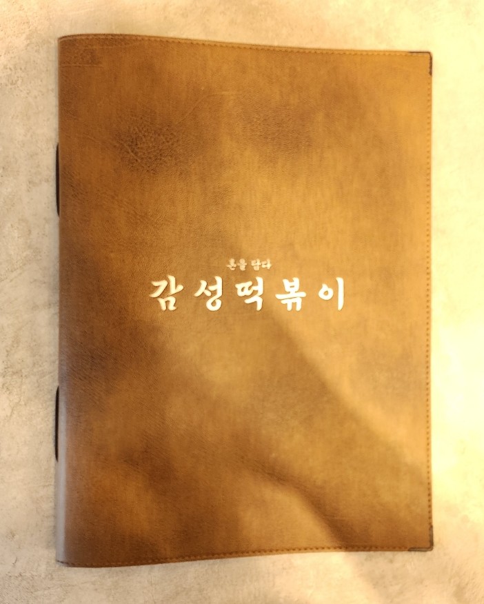 혼을담다감성떡볶이 이미지