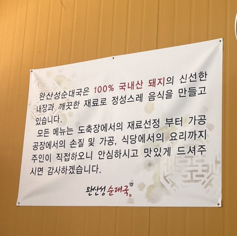 완산성순대국 이미지