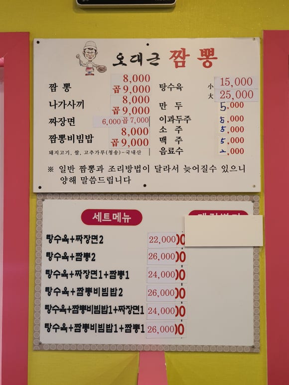 짬뽕진장인 이미지