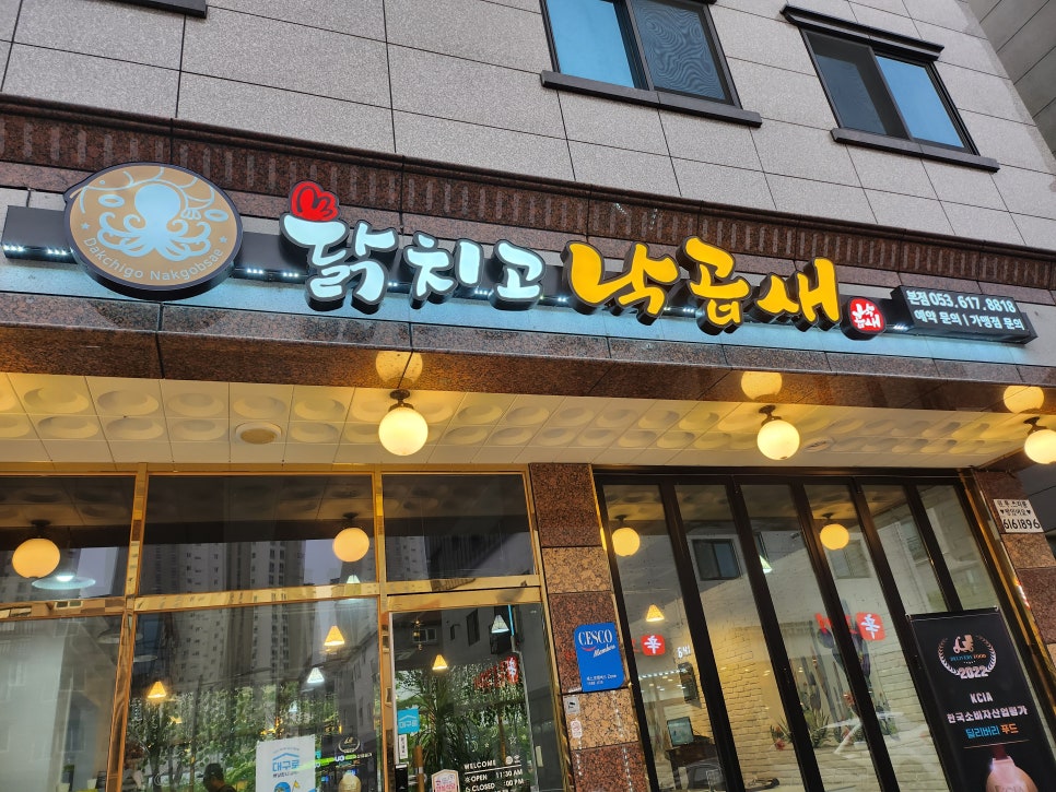 닭치고낙곱새 이미지