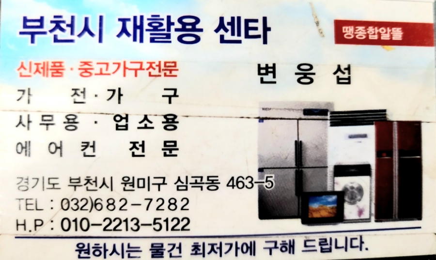 송내중고알뜰매장 이미지