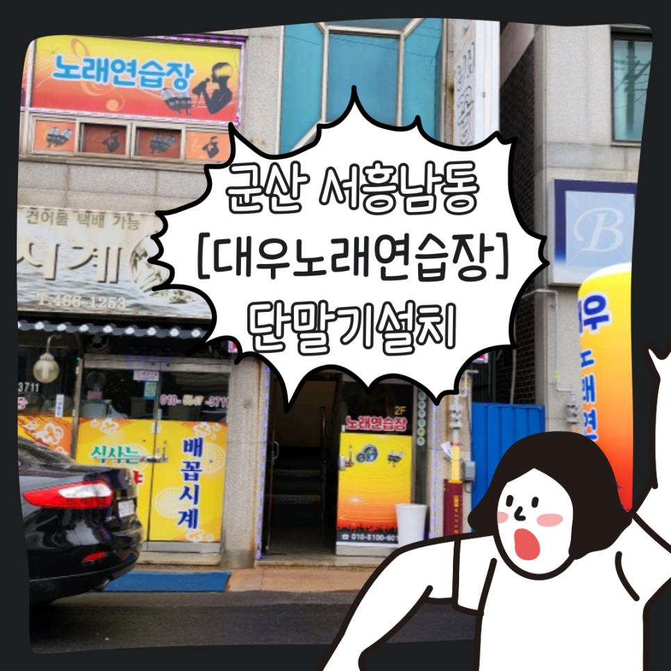 대우노래연습장 이미지
