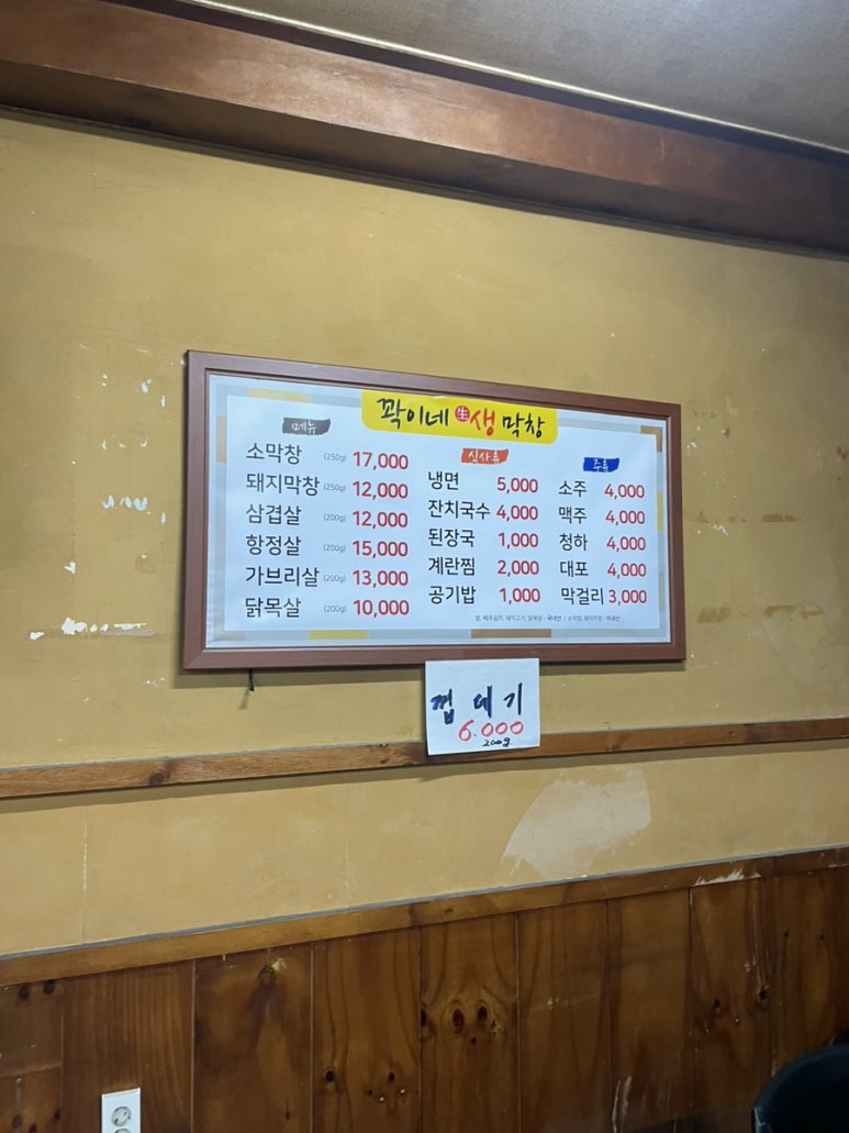 꽉이네 생막창 이미지