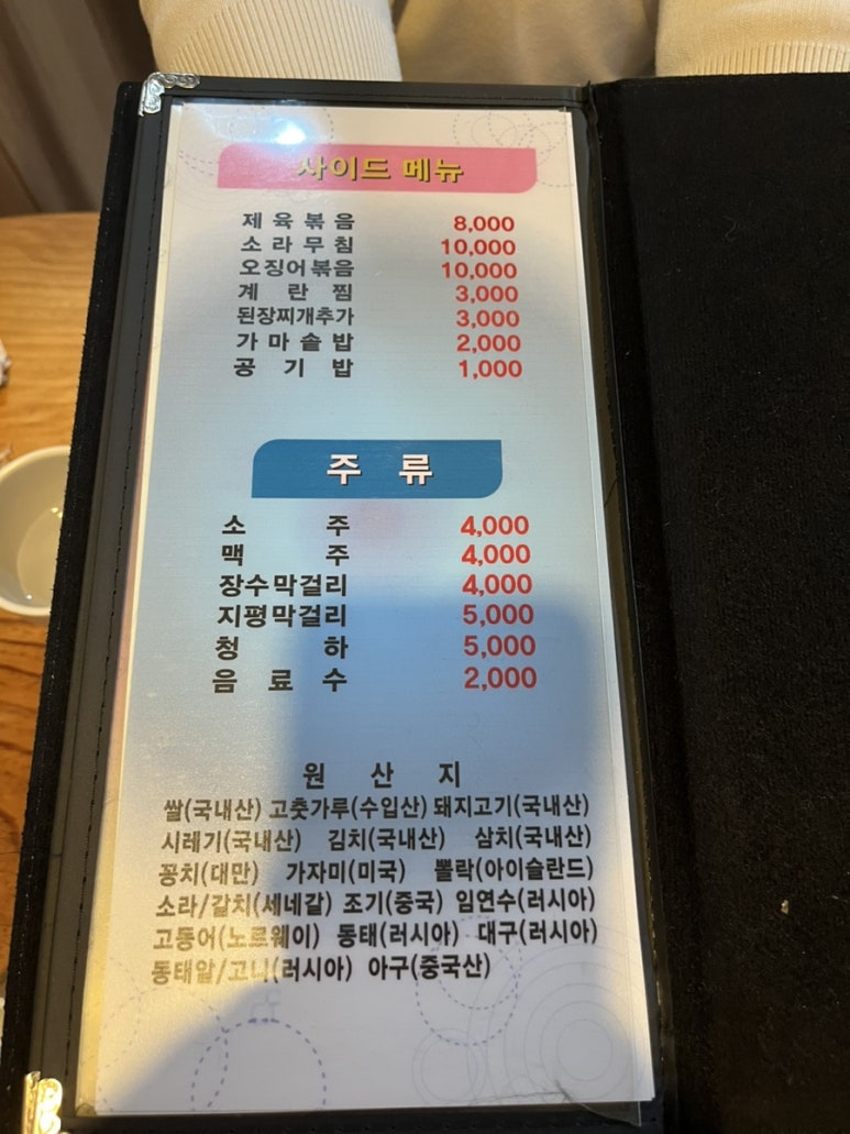 사구오공생선구이 이미지