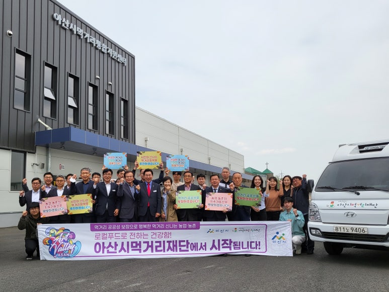 재단법인 아산시먹거리재단 이미지