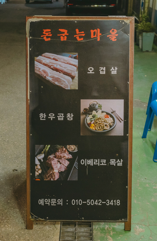 돈굽는마을 이미지
