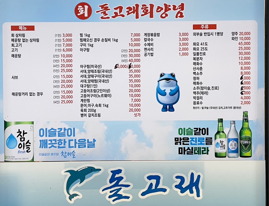 돌고래회 이미지