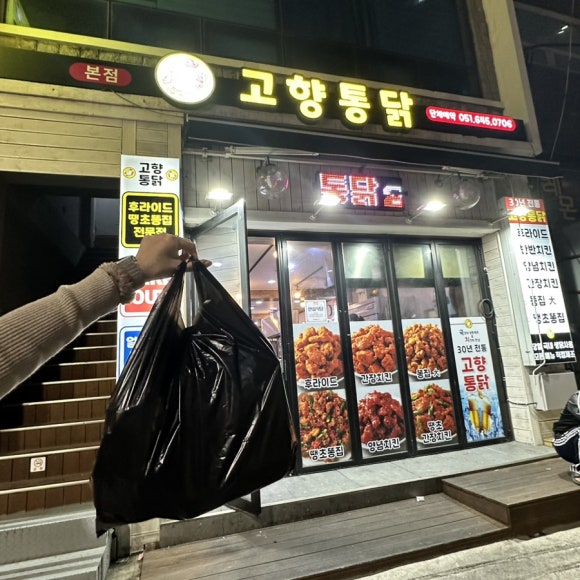 고향통닭 이미지