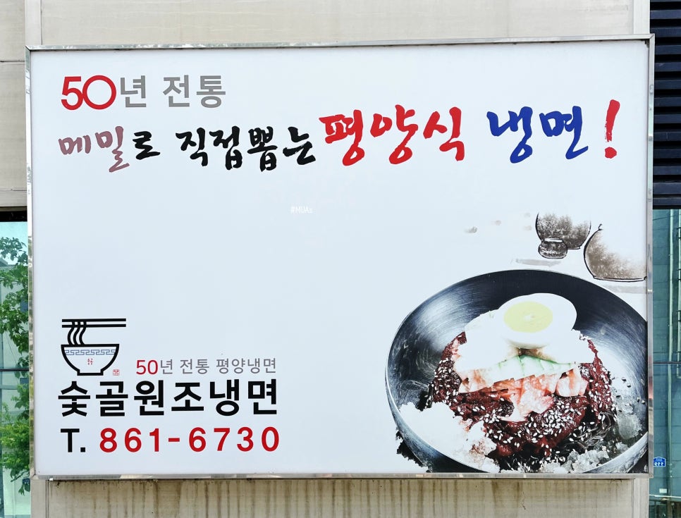 숯골원조냉면 이미지