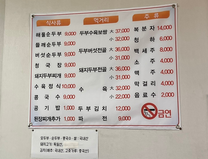 두원두부마을 이미지