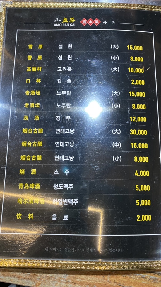 소발채찬팅 양꼬치 이미지