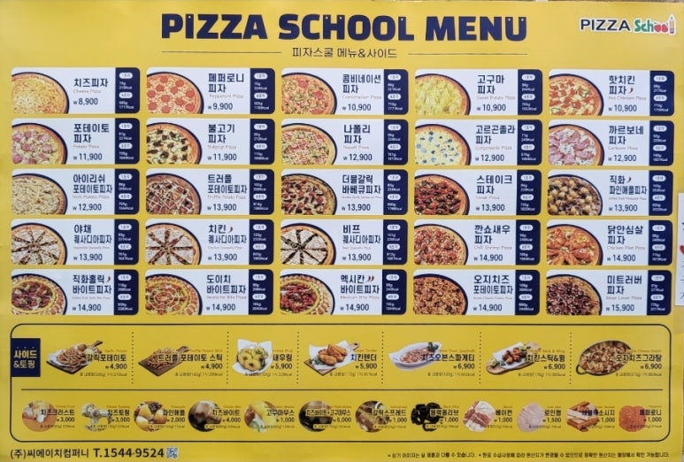 피자스쿨천안 이미지