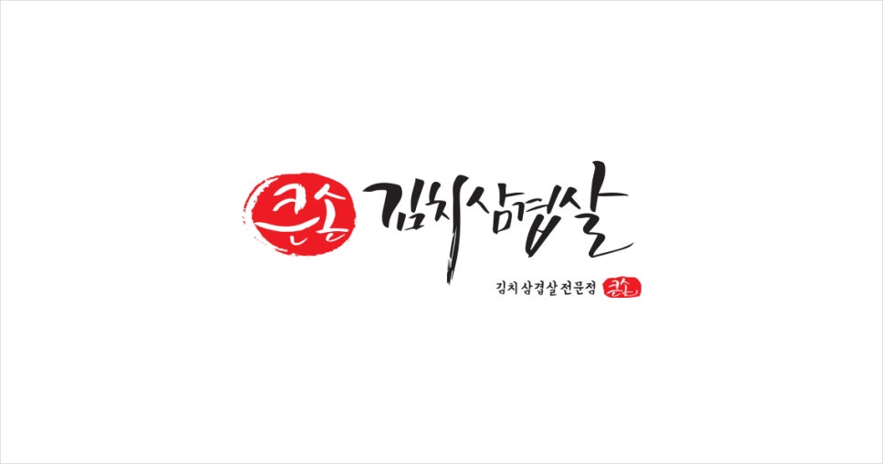 큰손김치삼겹살 이미지