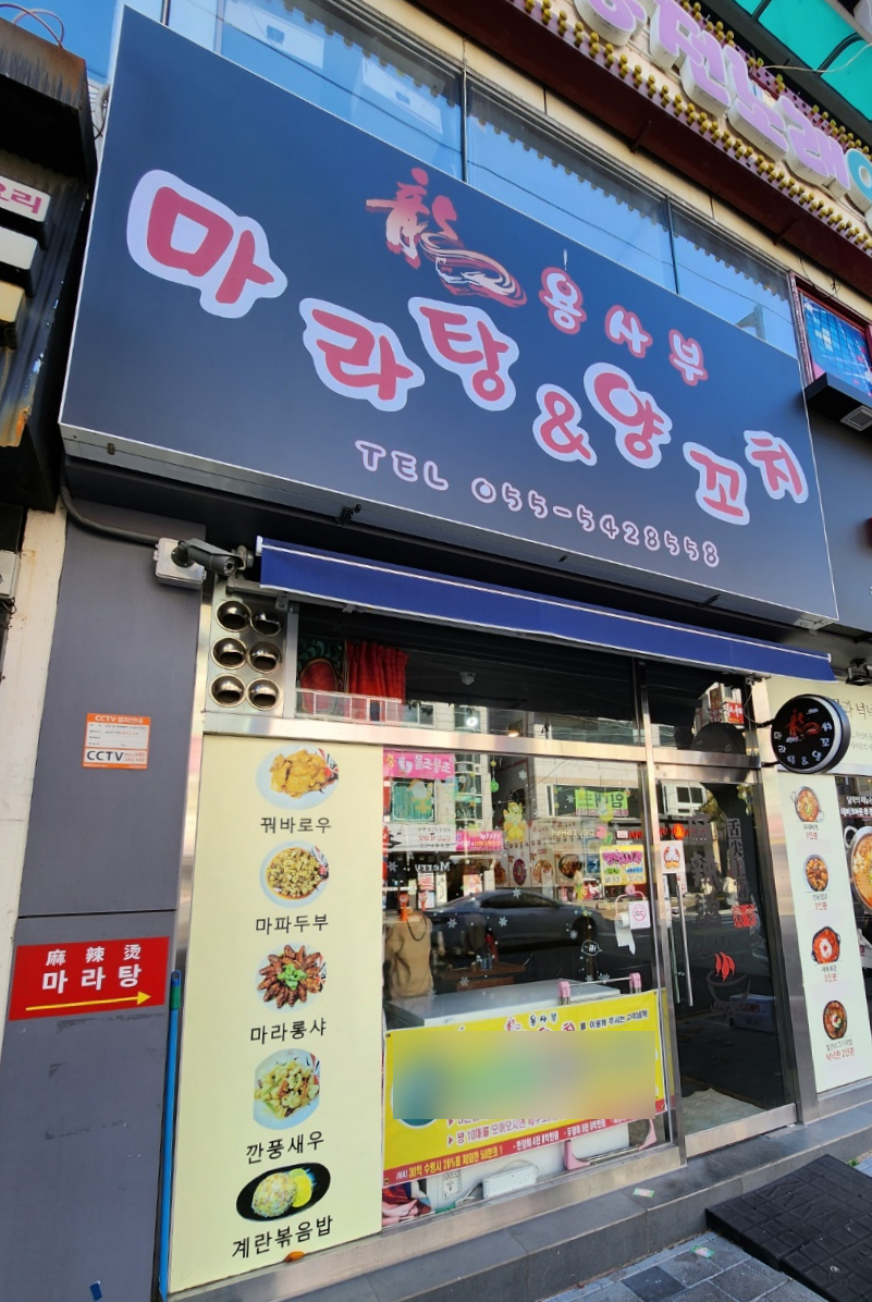 용사부마라탕&양꼬치 이미지