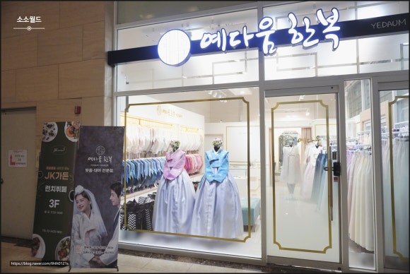 예다움한복 이미지