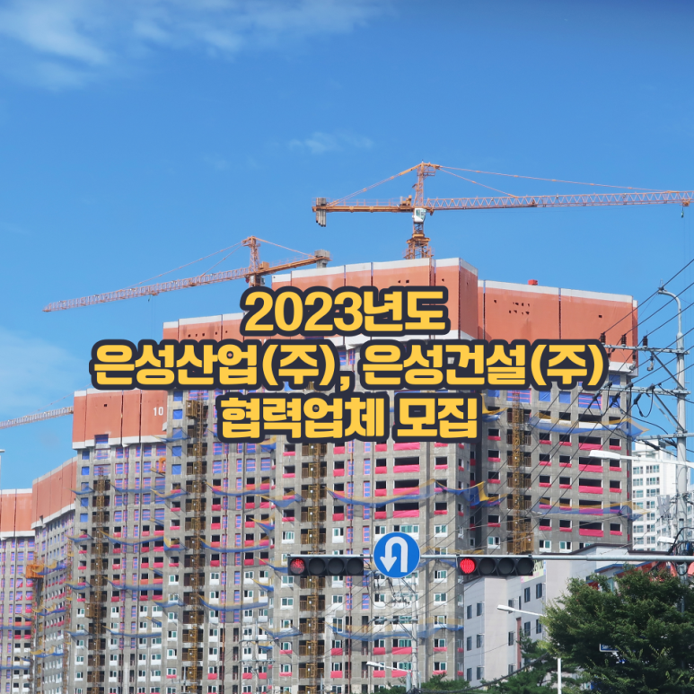 은성산업(주) 이미지