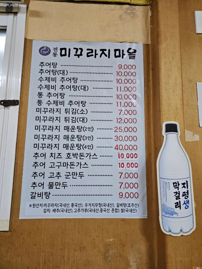 전통미꾸라지마을 이미지