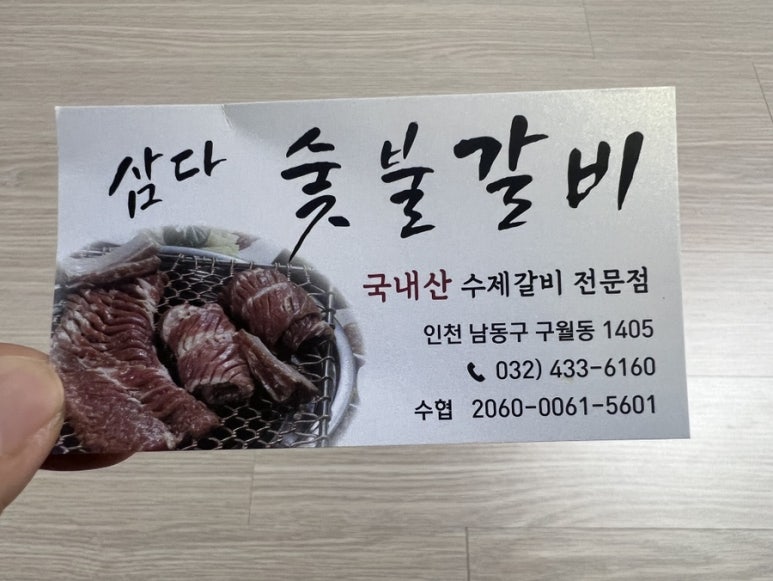 삼다숯불갈비 이미지