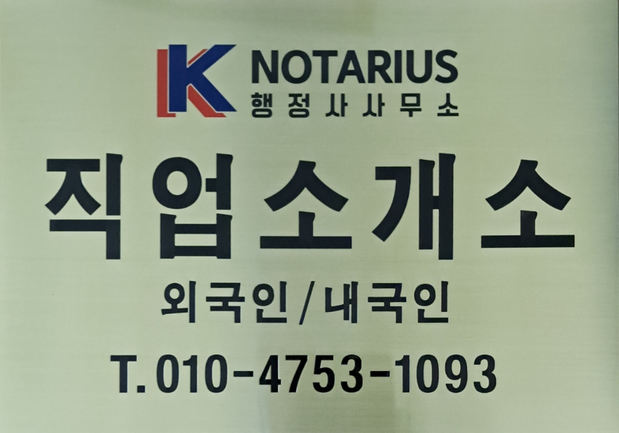 상호직업소개소 이미지
