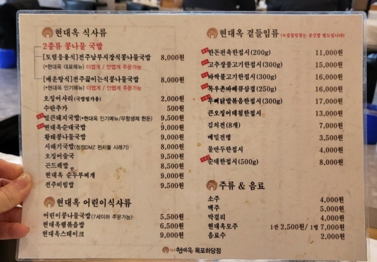 전주현대옥목포하당점 이미지
