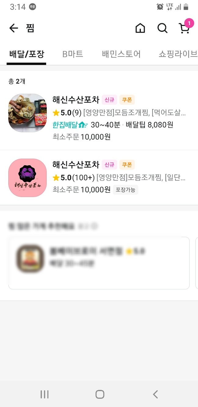 해신수산포차 이미지