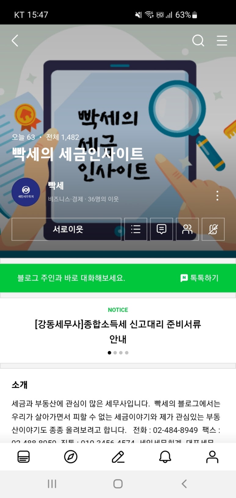 세인세무회계 이미지