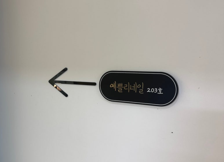 예쁠리네일 이미지