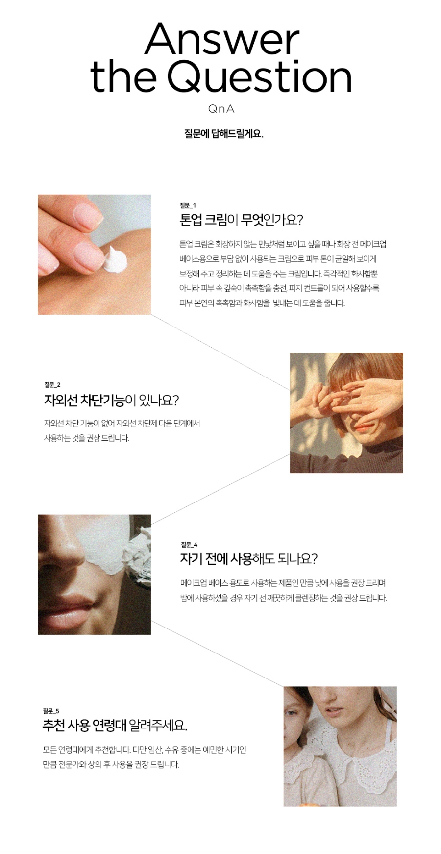 톤밸런스 이미지