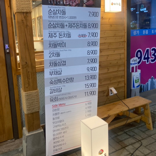 이차돌호남대점 이미지