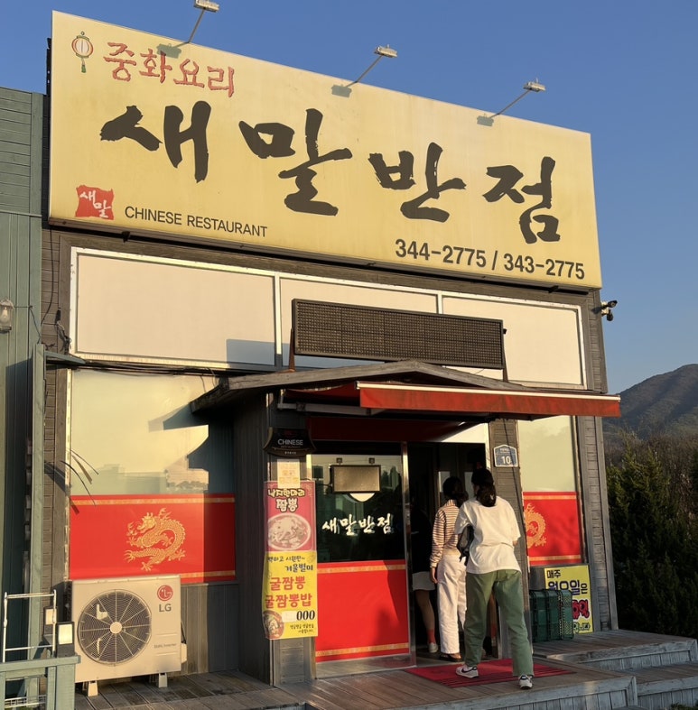 새말반점 이미지