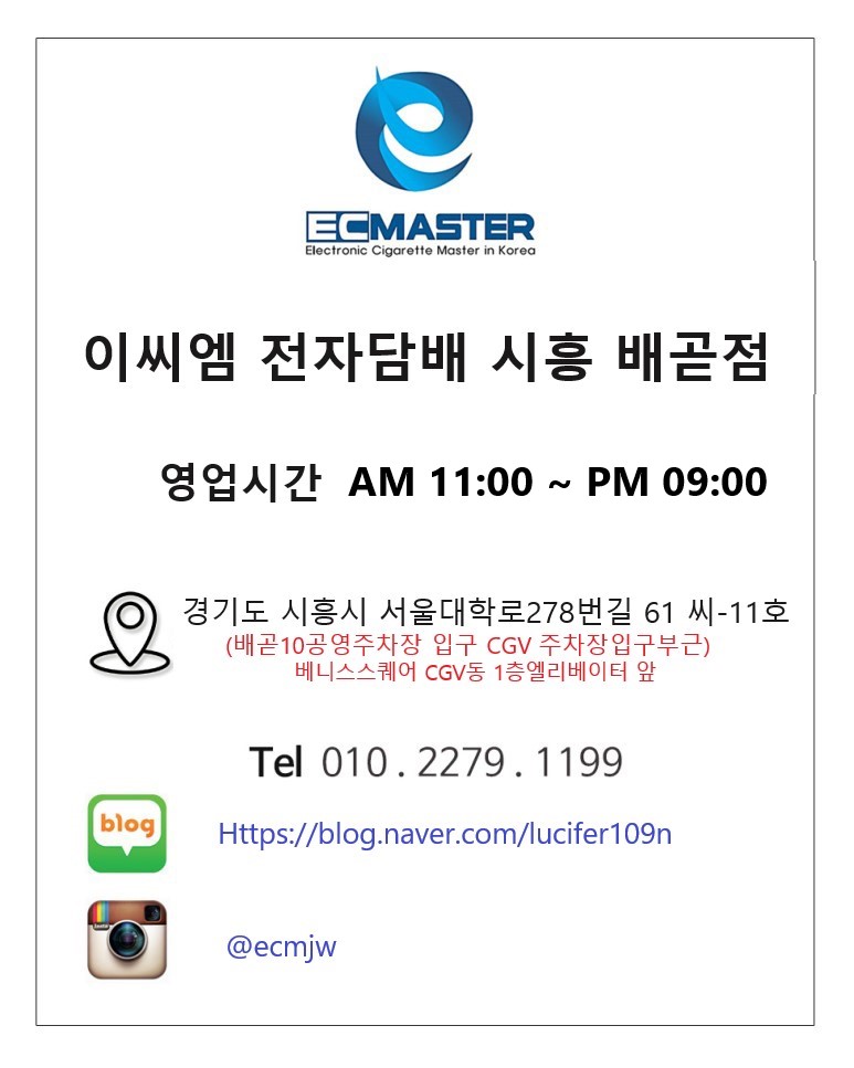 이씨엠전자담배 배곧점 이미지