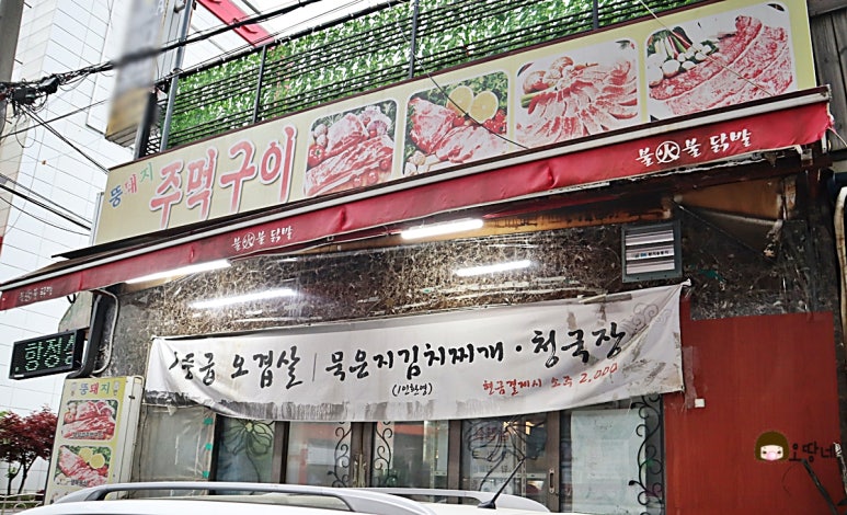 뚱돼지주먹구이 이미지