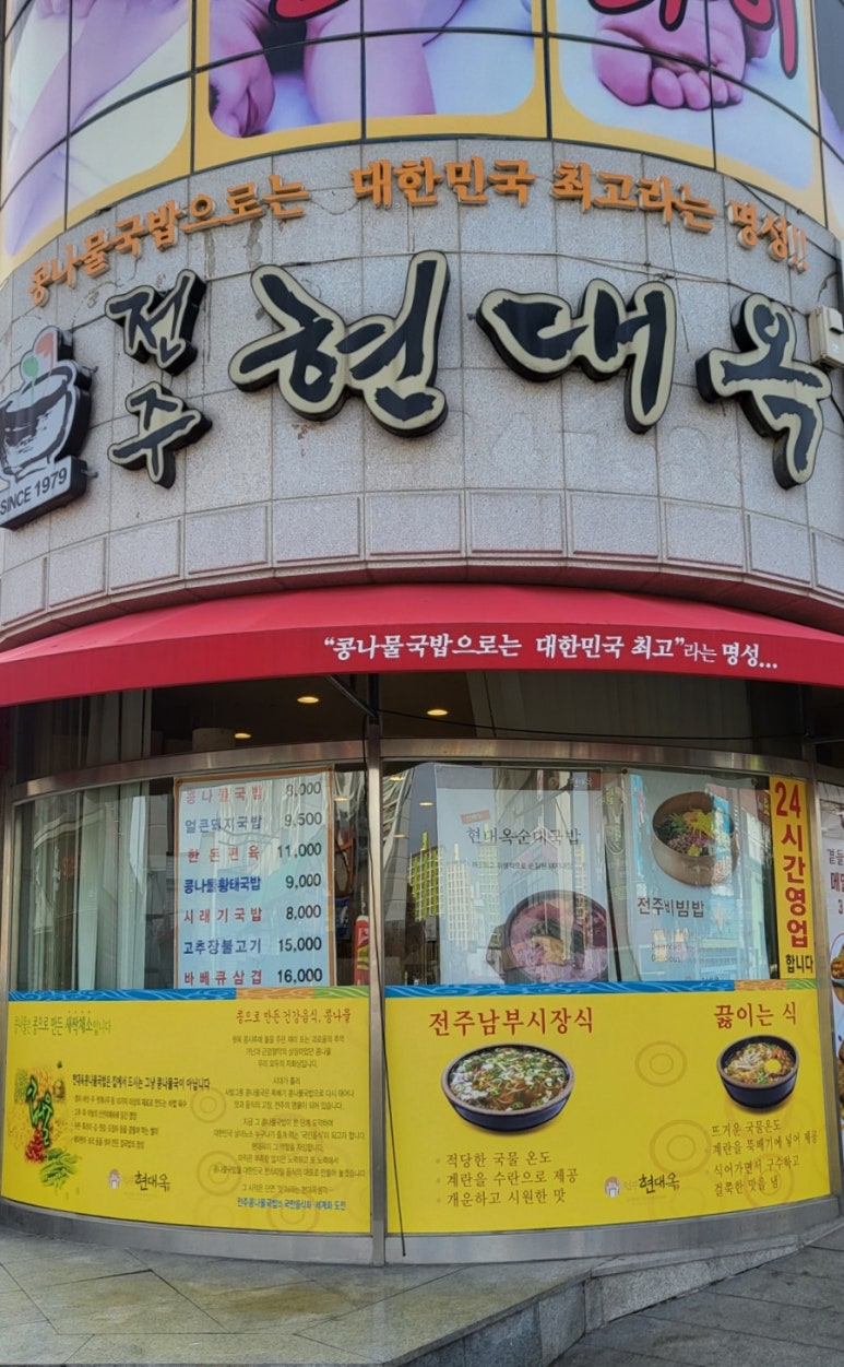 전주현대옥목포하당점 이미지