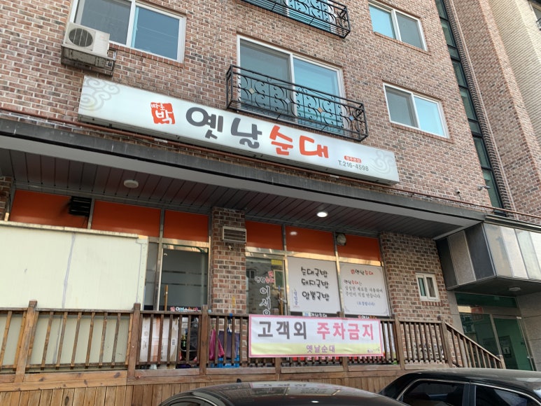 따로박옛날순대 이미지