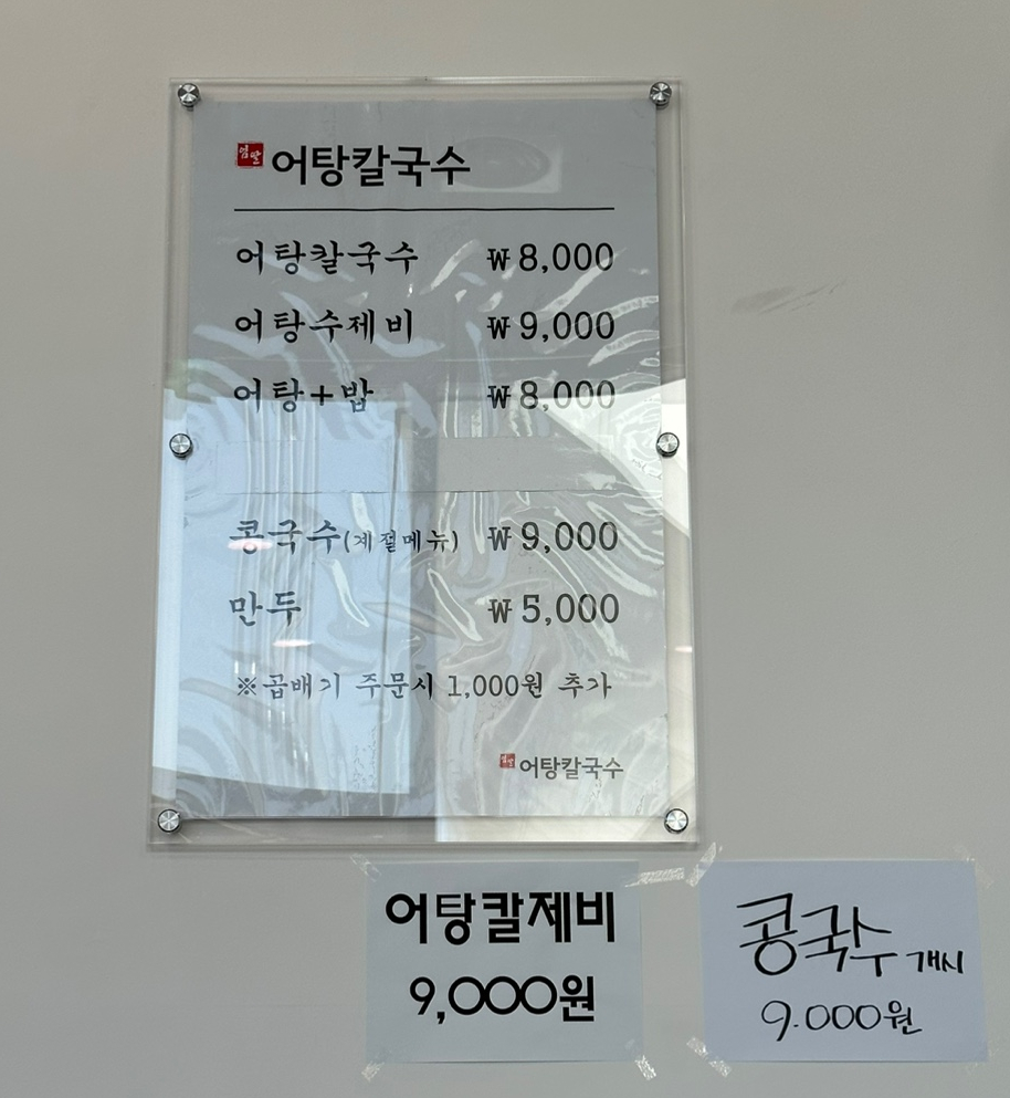 엄딸어탕칼국수 이미지
